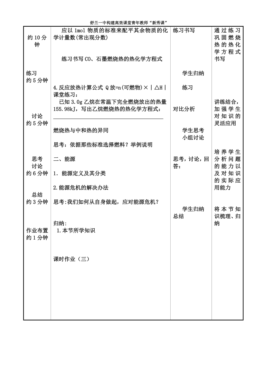 燃烧热能源教学设计2.doc