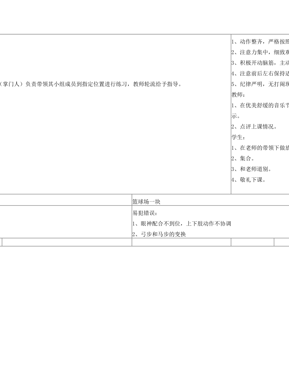 基本功教案(3).doc