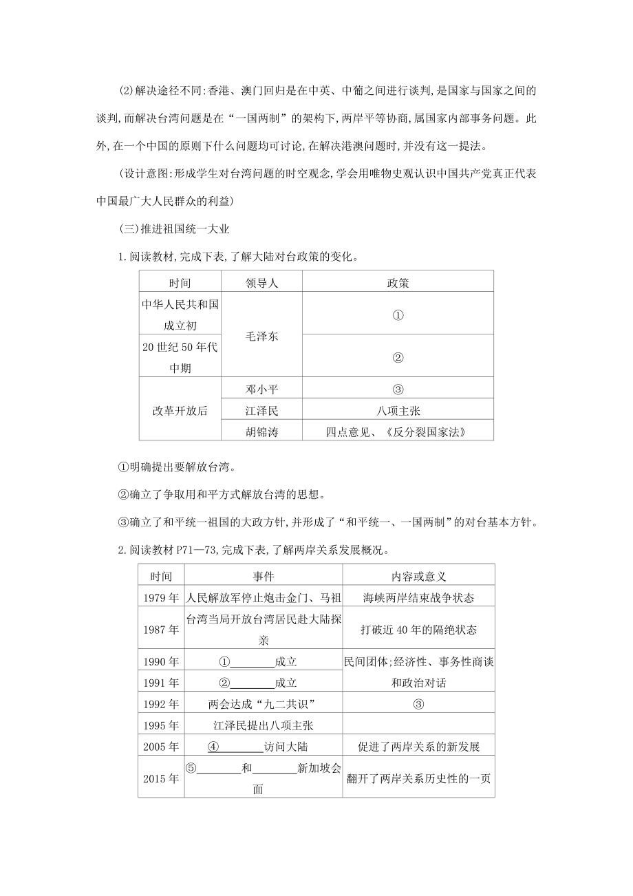 八年级历史下册第四单元民族团结与祖国统一第14课海峡两岸的交往教学设计1新人教版新人教版初中八年级下册历史教案.doc