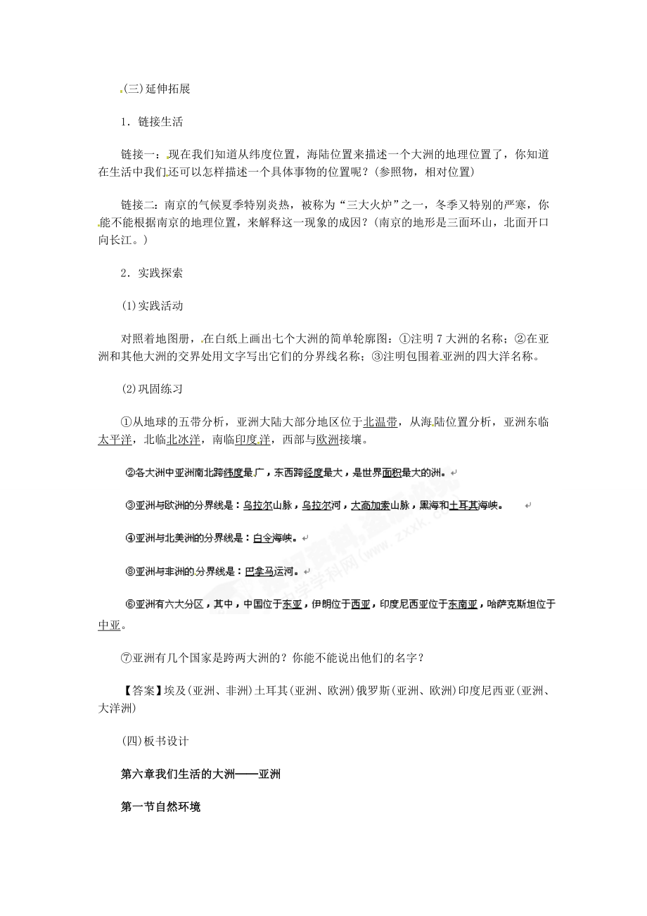 河北省秦皇岛市抚宁县驻操营学区七年级地理下册《亚洲的自然环境》教学设计1新人教版.doc