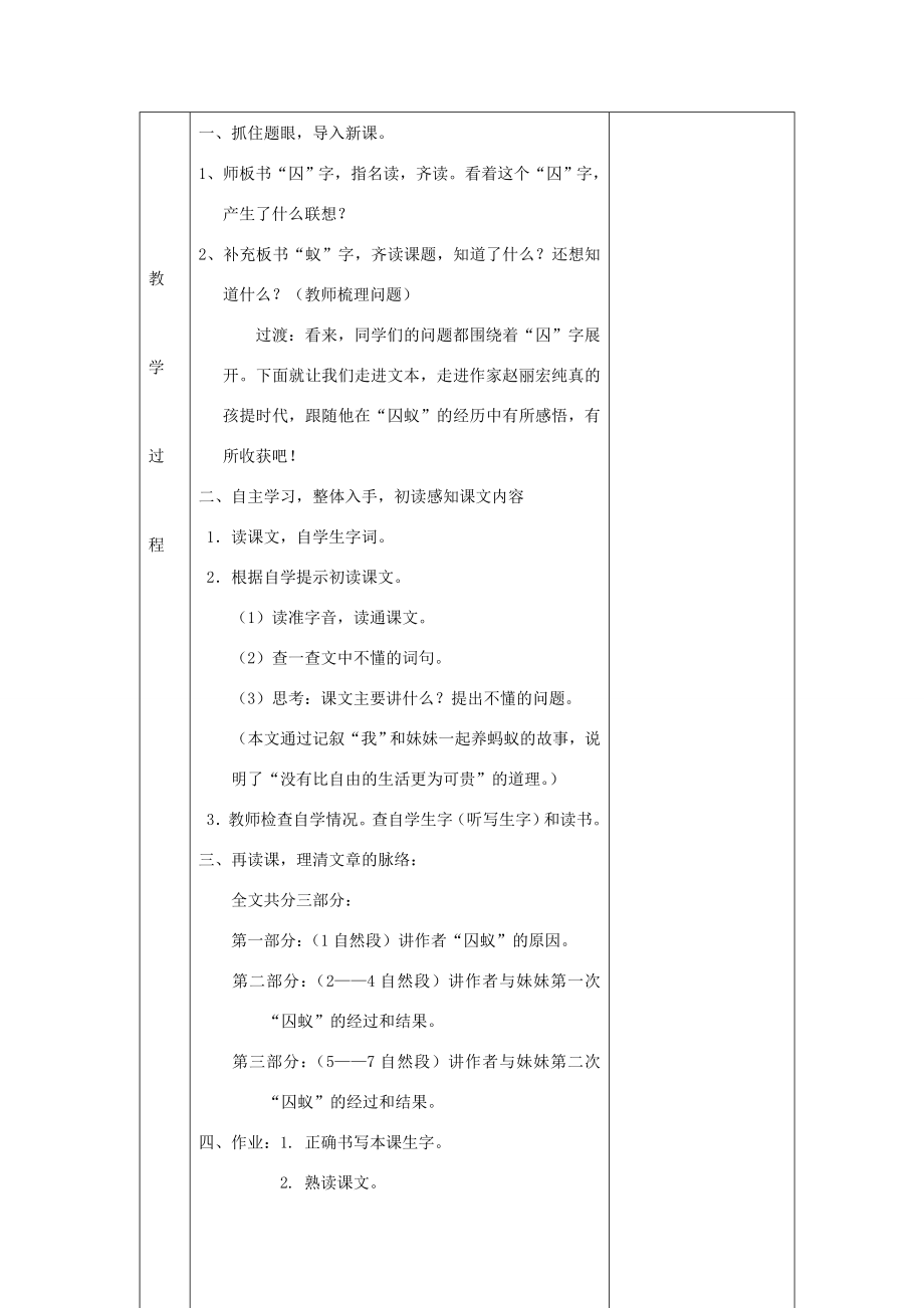 六年级语文上册第四单元11囚蚁教案鄂教版鄂教版小学六年级上册语文教案.doc