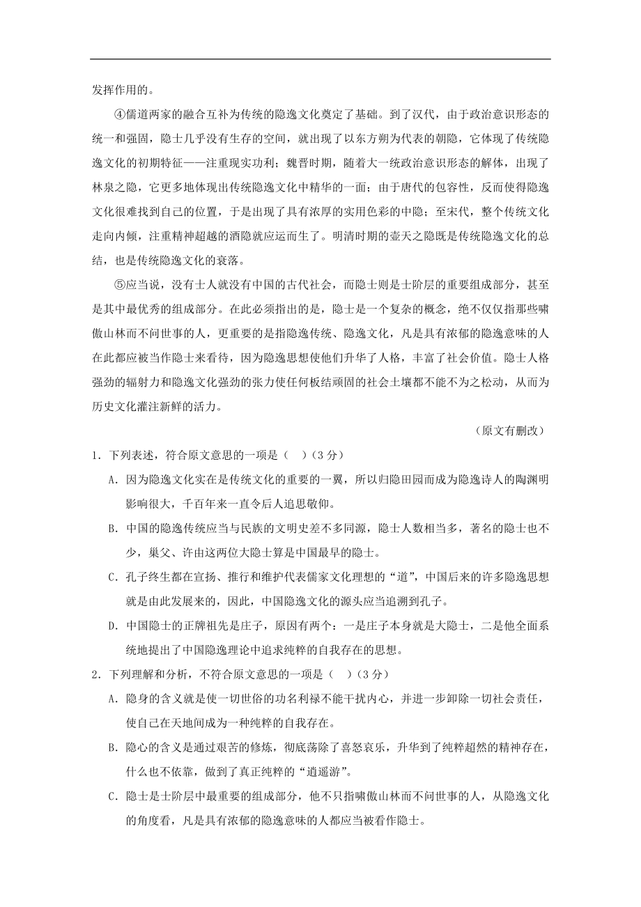 陕西省渭南市202X高二第一学期第一次教学质量检测语文试卷.doc