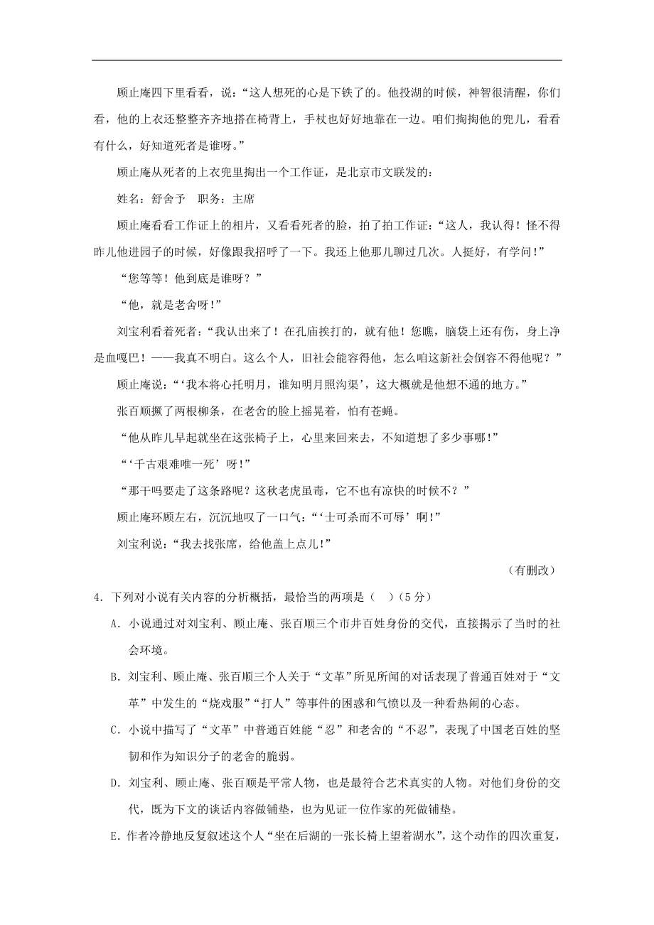 陕西省渭南市202X高二第一学期第一次教学质量检测语文试卷.doc