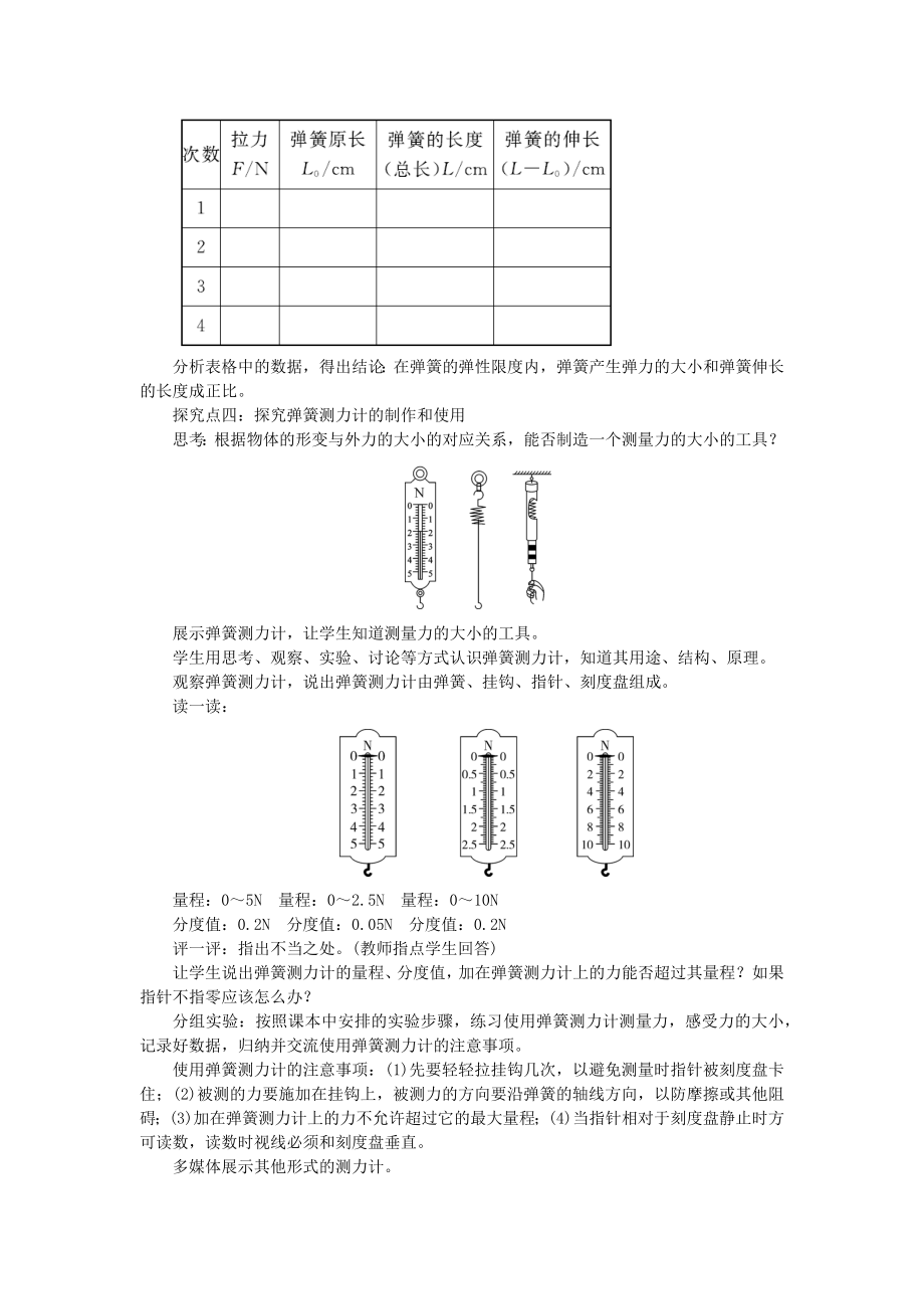 八年级物理下册第七章第2节弹力教案新版新人教版.doc