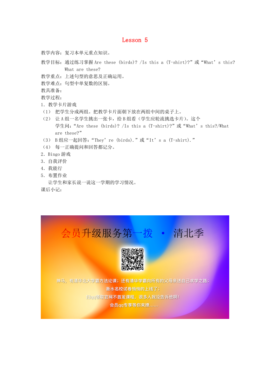 四年级英语下册Unit12ReviewLesson5教案北师大版（三起）北师大版小学四年级下册英语教案.doc