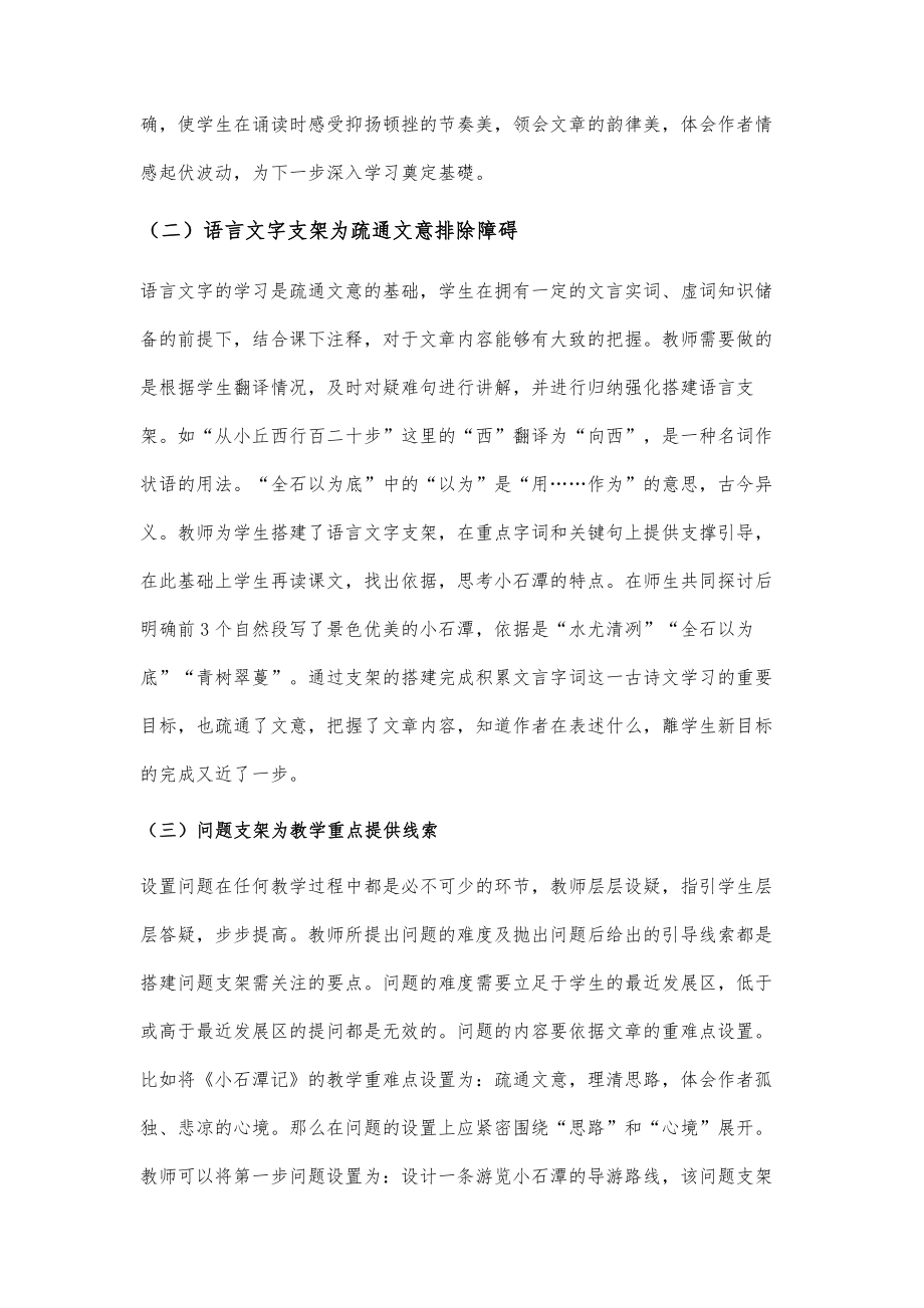 支架式教学在初中古诗文教学中的应用.doc