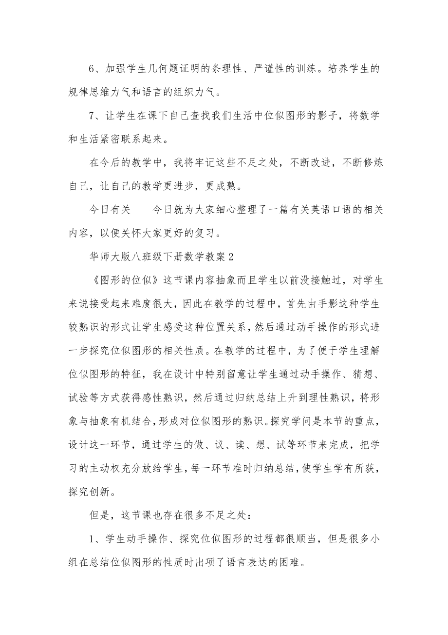 华师大版八年级下册数学教案.doc