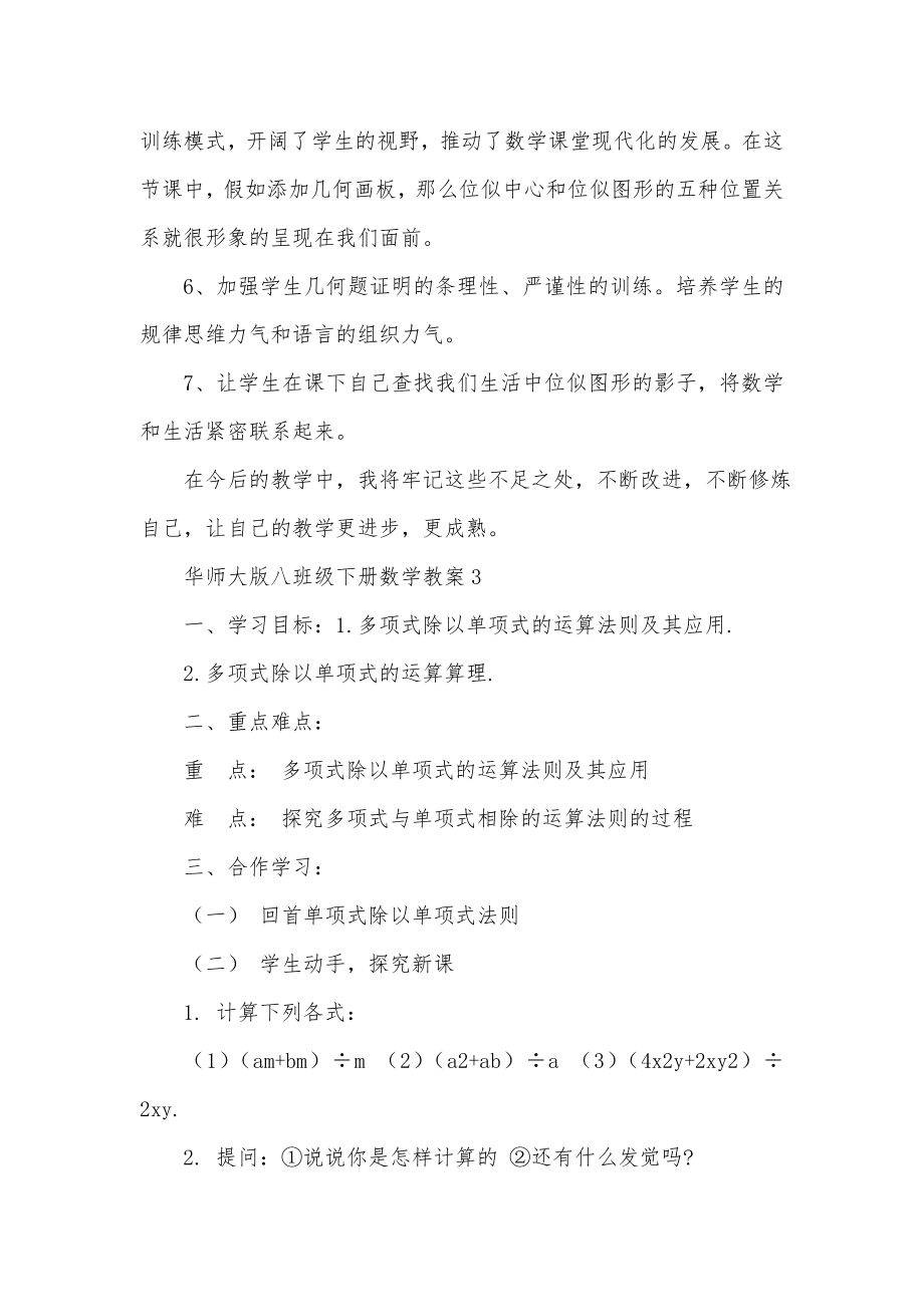 华师大版八年级下册数学教案.doc