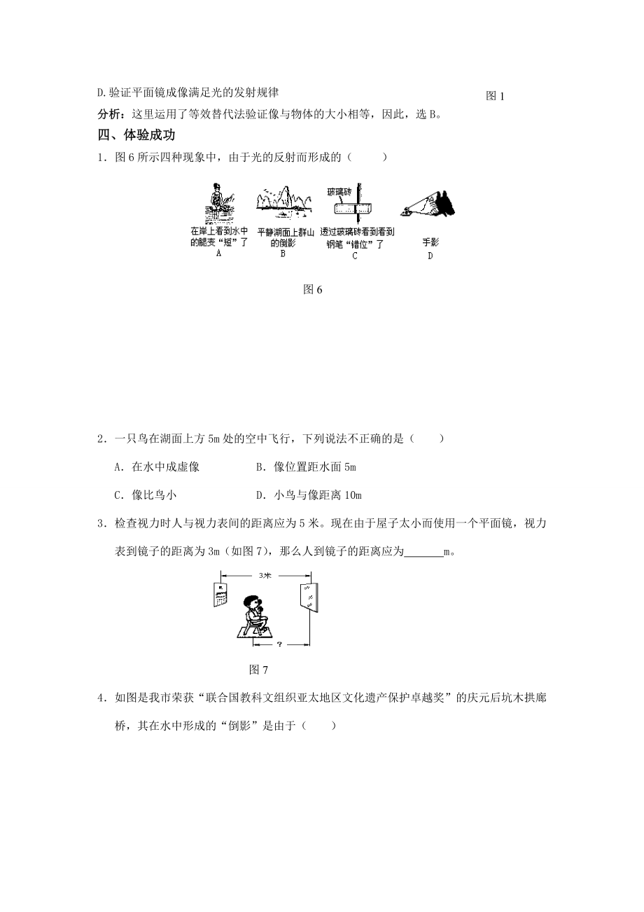 八年级物理上册第三节超声与次声应用教案沪科版.doc