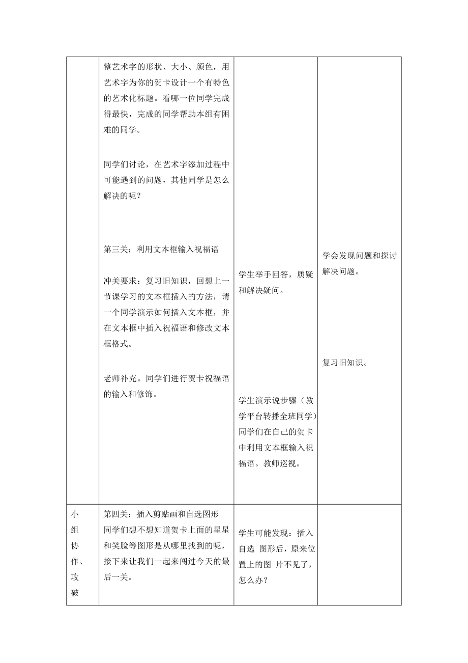 四年级信息技术上册第8课制作特色贺卡教案1粤教版粤教版小学四年级上册信息技术教案.doc