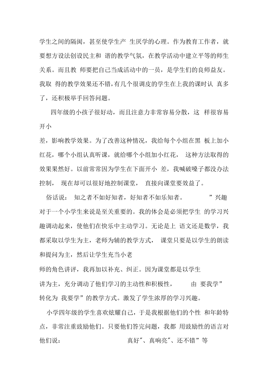 师范生实习教学反思(2).doc