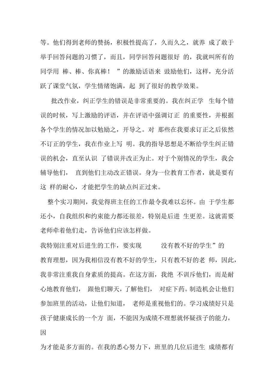 师范生实习教学反思(2).doc