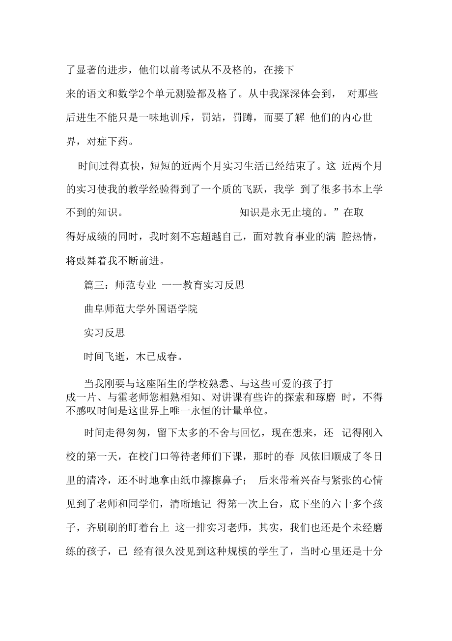 师范生实习教学反思(2).doc