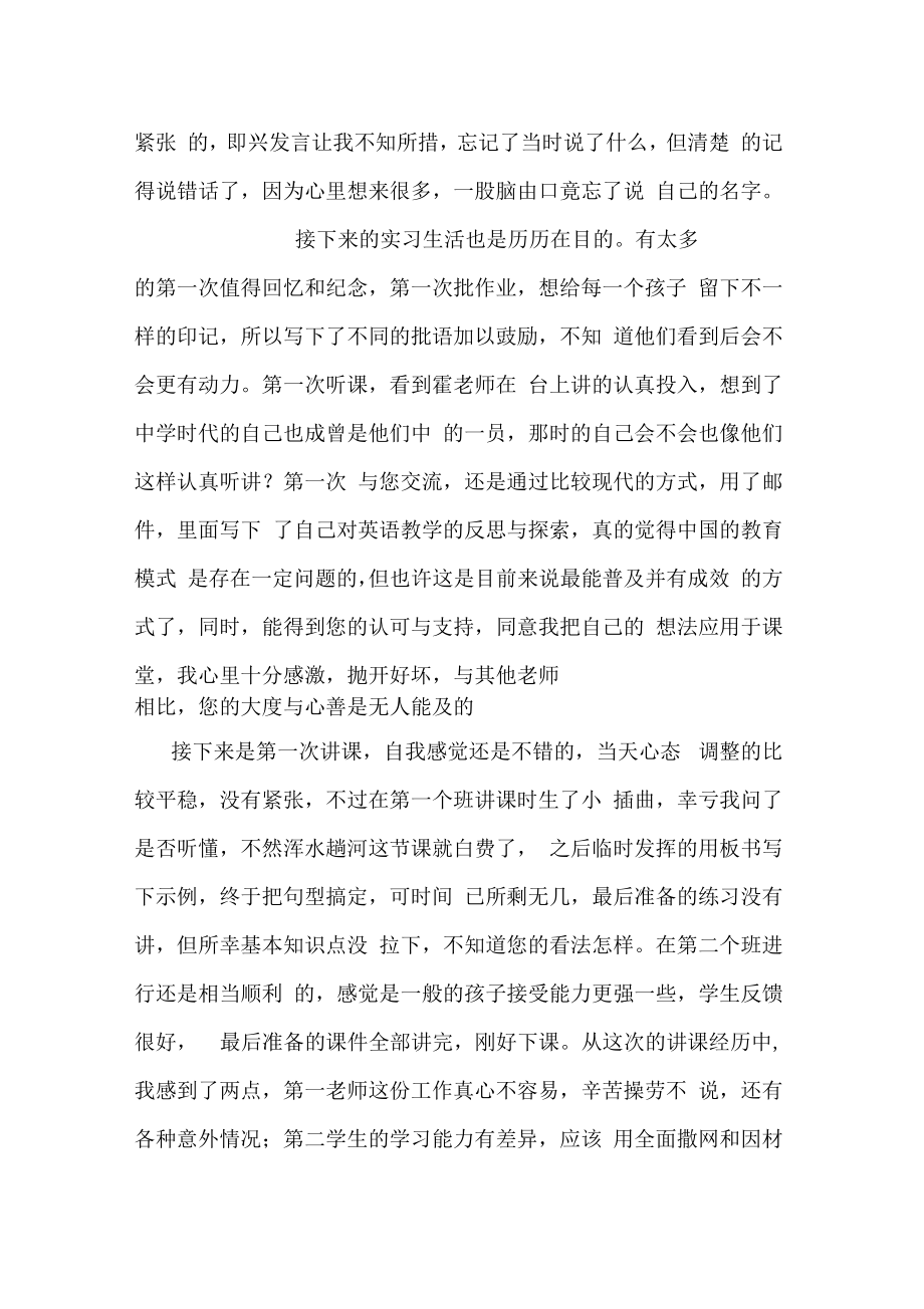 师范生实习教学反思(2).doc