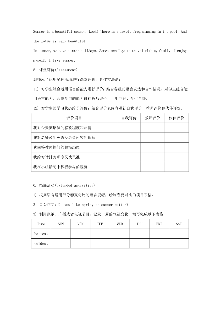 六年级英语上册Unit6《Therearefourseasonsinayear》（Lesson33）教学设计人教精通版（三起）人教版小学六年级上册英语教案.doc