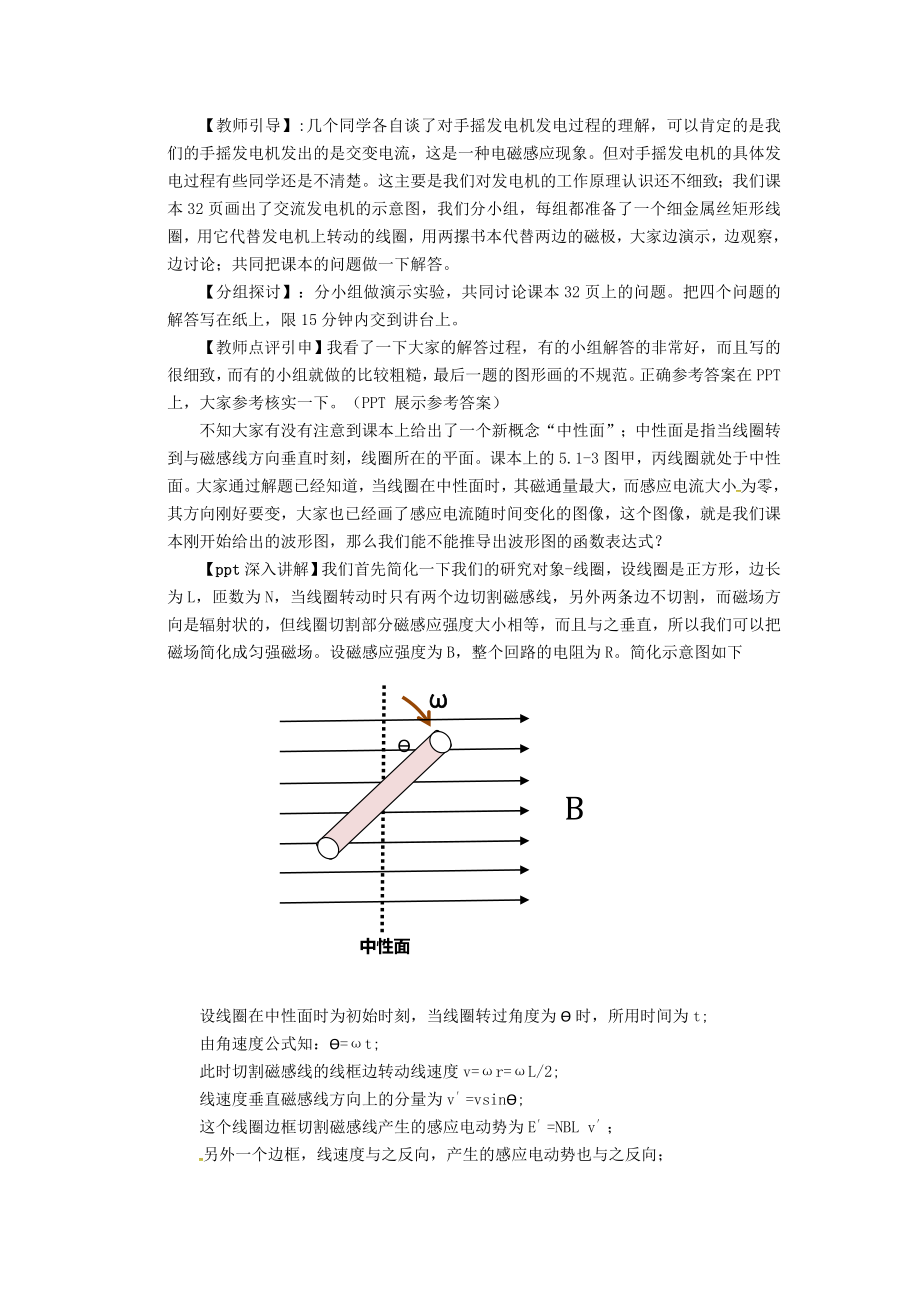 高中物理5_1交变电流教学案例新人教版选修31.doc