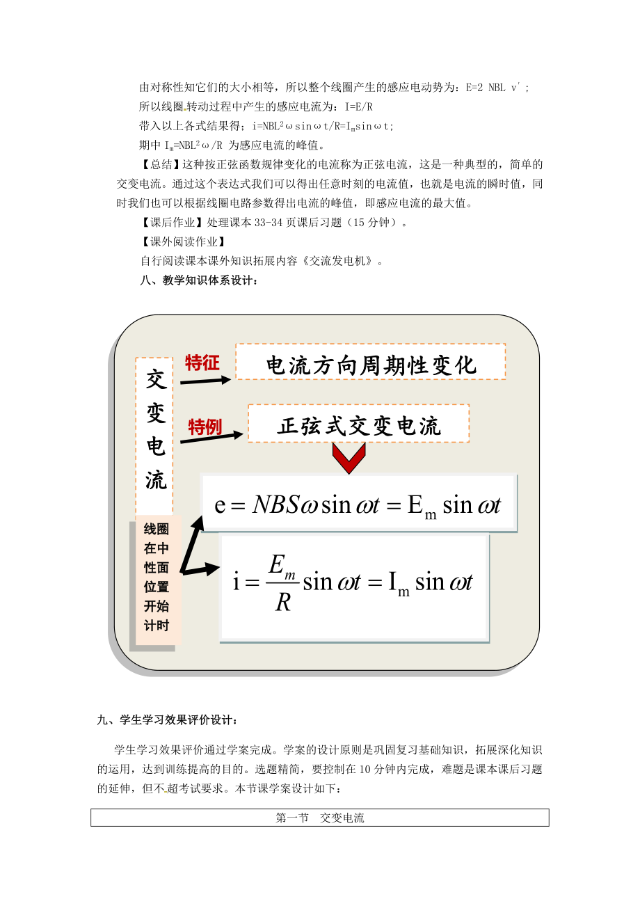 高中物理5_1交变电流教学案例新人教版选修31.doc