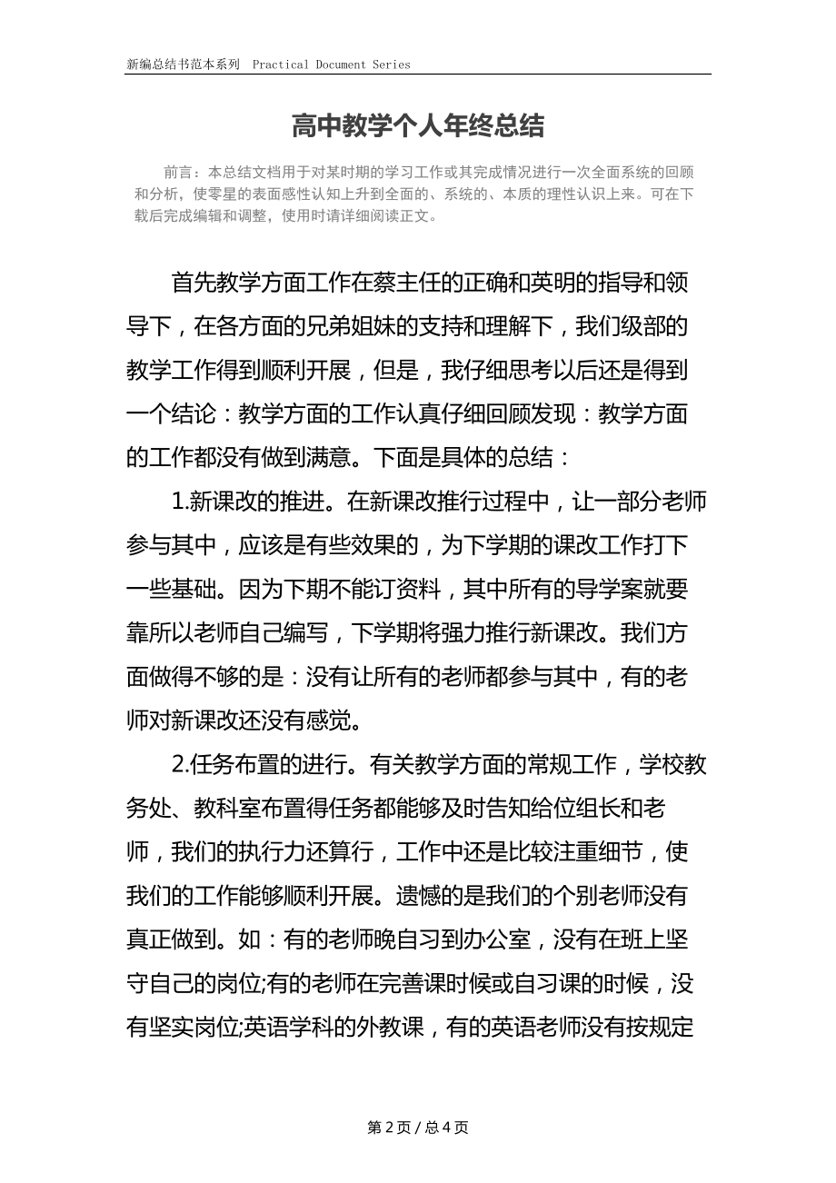 高中教学个人年终总结.docx