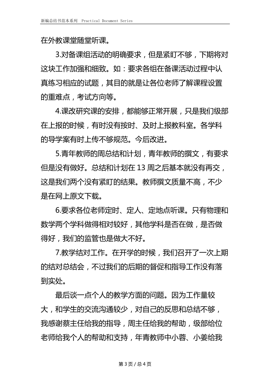 高中教学个人年终总结.docx