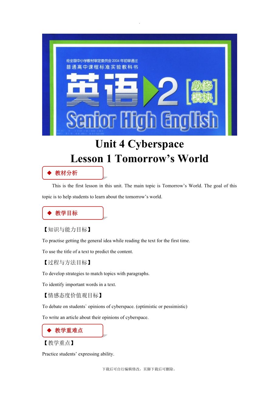 最新【教学设计】Unit4Lesson1（北师大）(1).docx