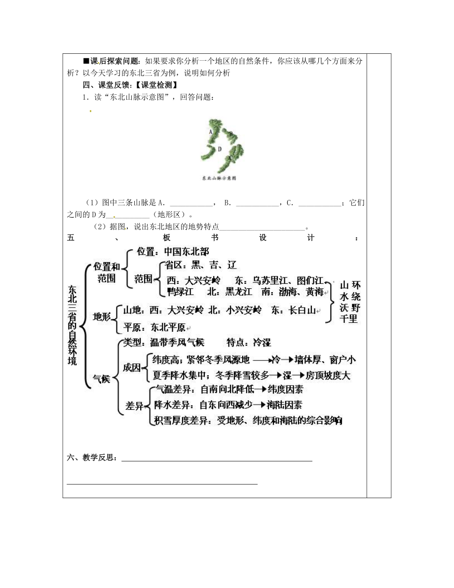 八年级地理下册6.1自然环境与农业教案1（新版）新人教版（新版）新人教版初中八年级下册地理教案.doc