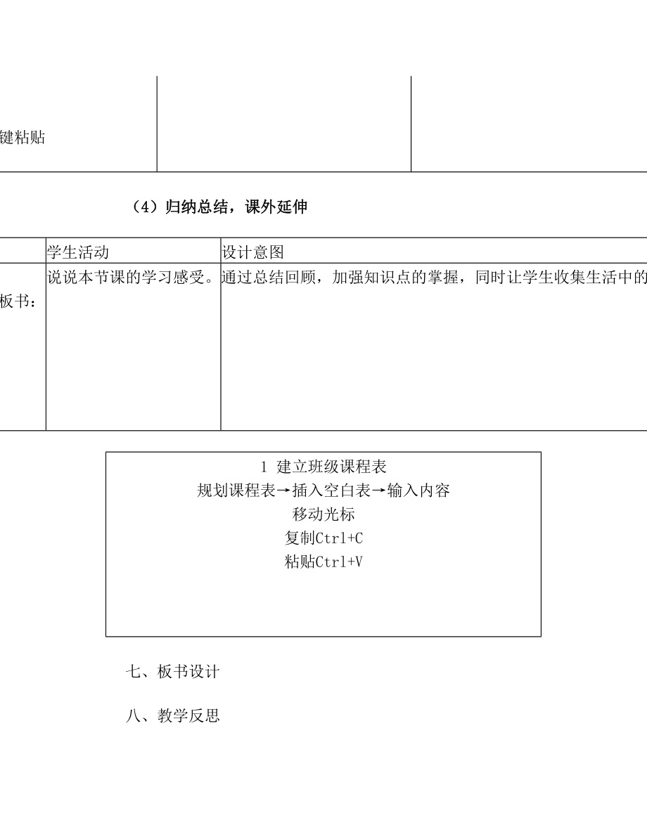 建立班级课程表(教学设计).doc