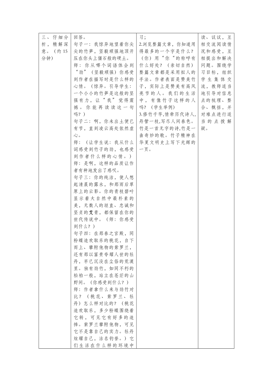 六年级语文上册第八单元岁寒三友40竹颂教案设计北师大版.docx