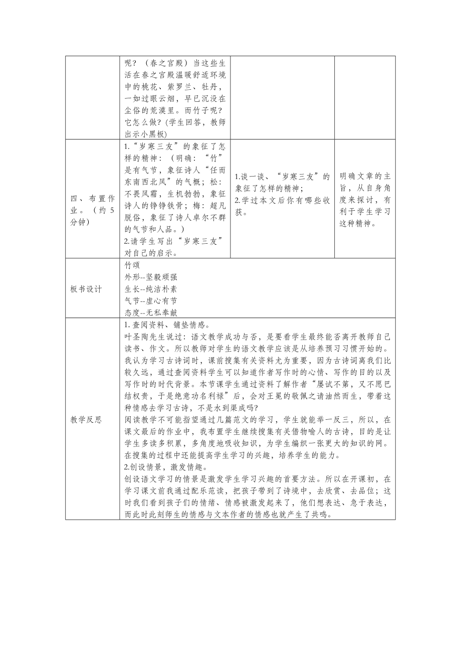 六年级语文上册第八单元岁寒三友40竹颂教案设计北师大版.docx