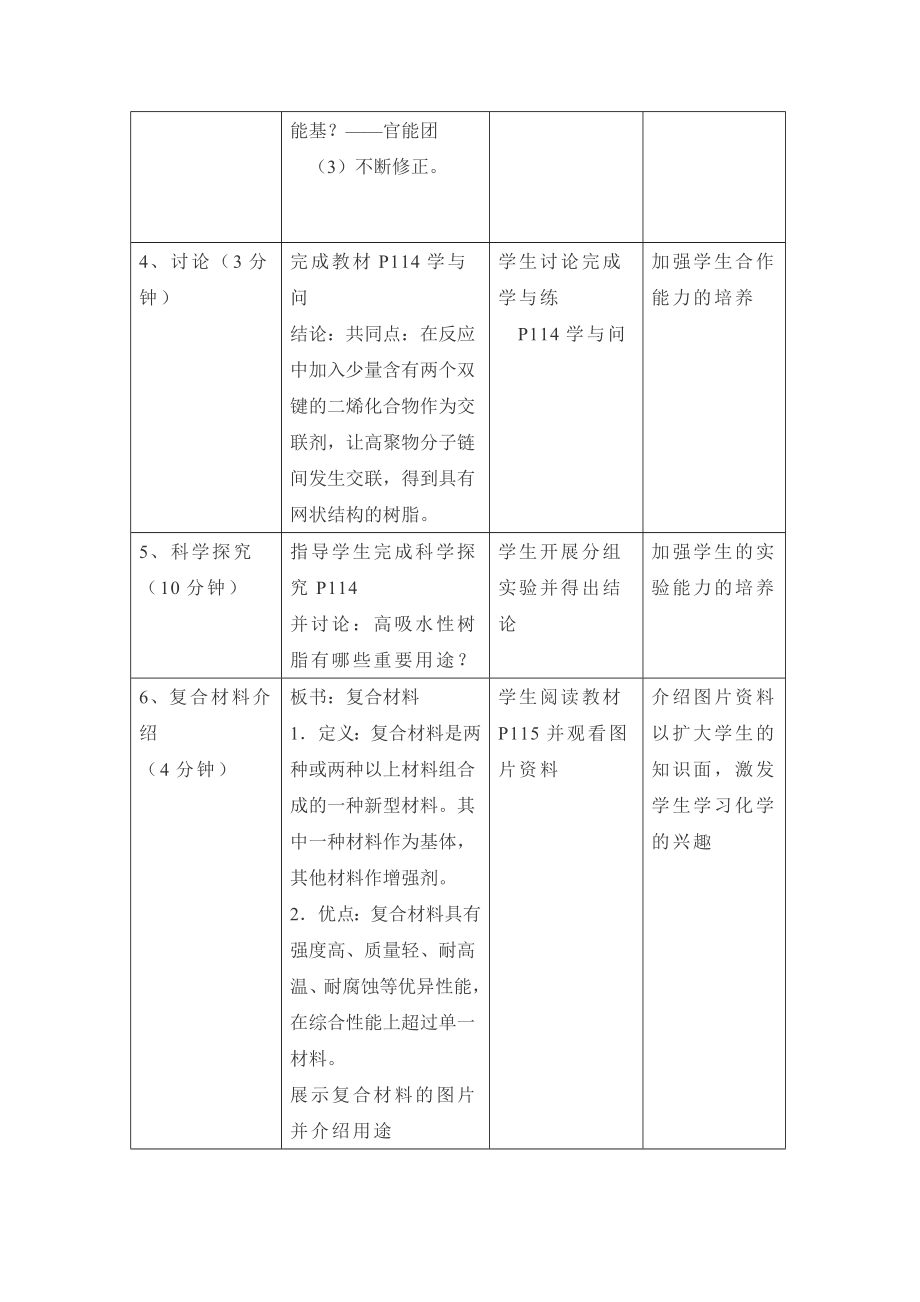 人教版高中化学选修55.3《功能高分子材料》参考教案3.doc