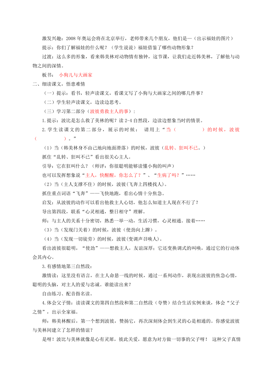 六年级语文上册第五单元18《小狗儿与大画家》精品教案北京版北京版小学六年级上册语文教案.doc