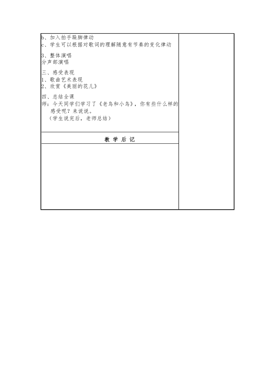 六年级上册音乐教案(4).doc