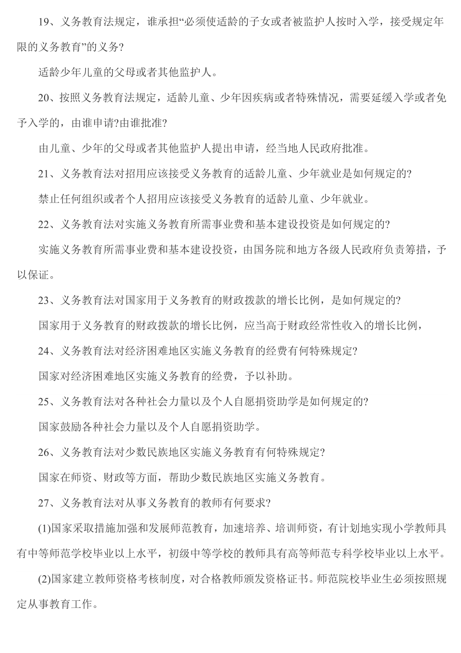 教育教学法律法规(2).doc