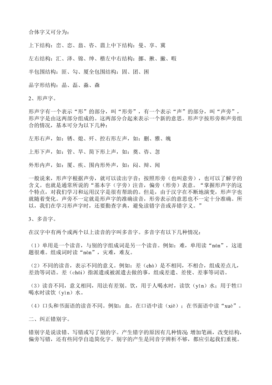 人教版六年级语文总复习教案设计.doc