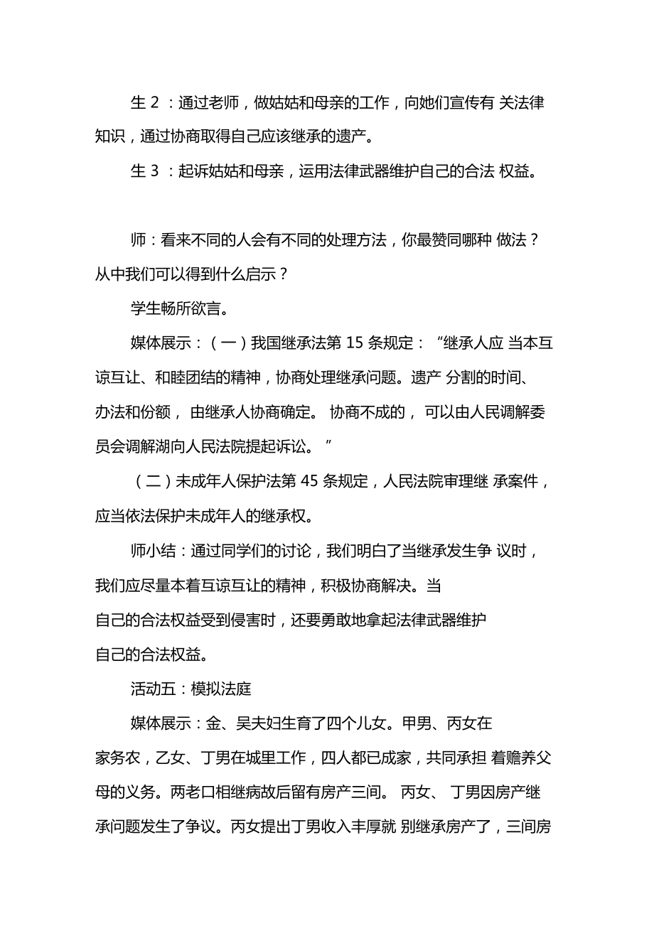 财产留给谁教学设计.doc