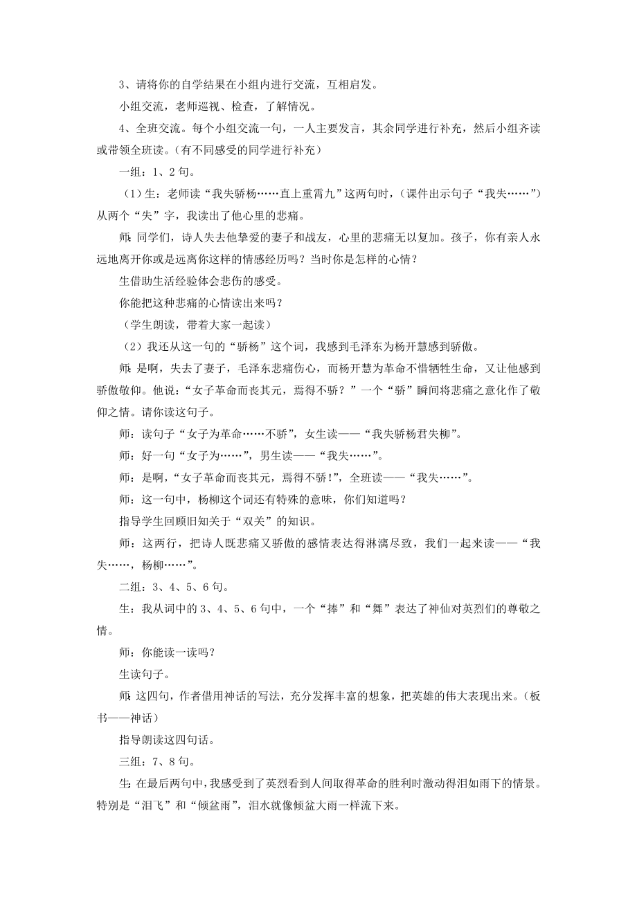 小学语文《蝶恋花答李淑一》教学设计2.doc