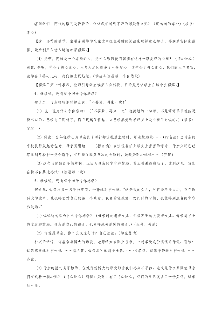 四年级语文下册第二单元8将心比心教案1新人教版.doc