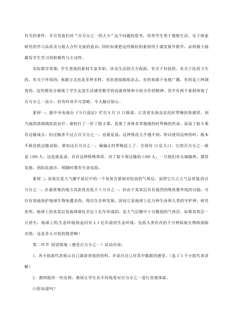 黑龙江省肇州县兴城中学初中信息技术《认识百万分之一》说课稿.doc