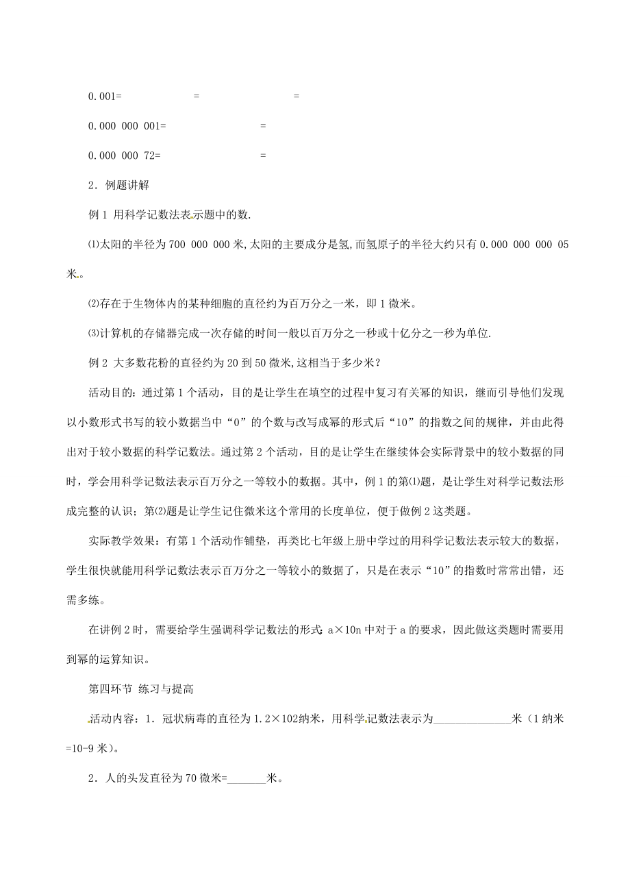 黑龙江省肇州县兴城中学初中信息技术《认识百万分之一》说课稿.doc