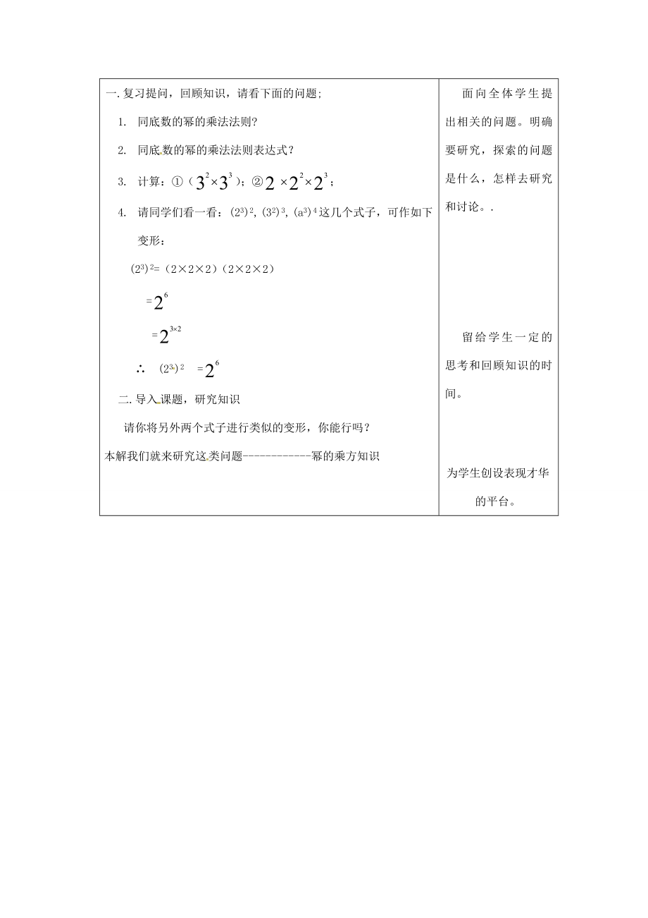 吉林省长春市双阳区八年级数学上册第12章整式的乘除12.1幂的运算12.1.2幂的乘方教案（新版）华东师大版（新版）华东师大版初中八年级上册数学教案.doc