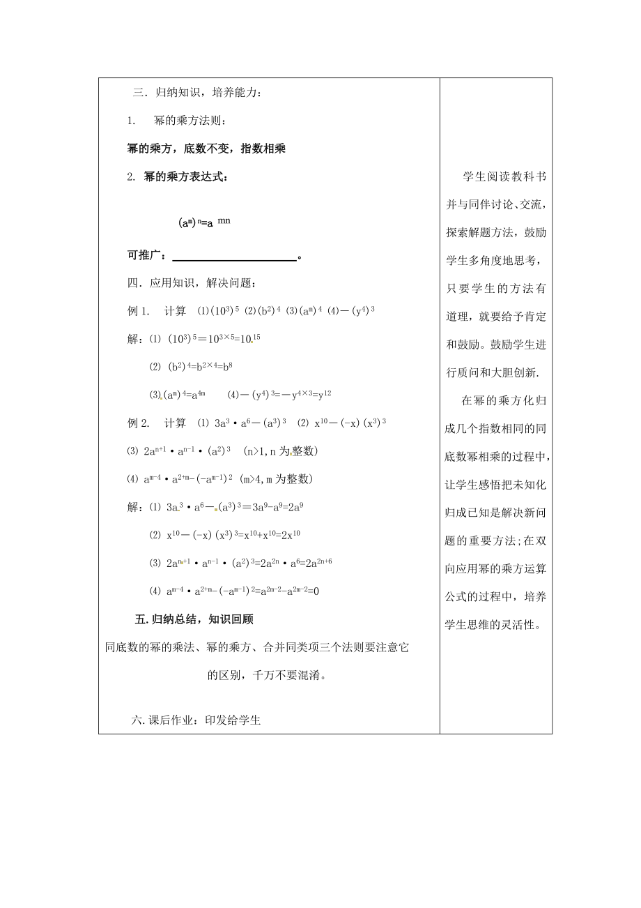 吉林省长春市双阳区八年级数学上册第12章整式的乘除12.1幂的运算12.1.2幂的乘方教案（新版）华东师大版（新版）华东师大版初中八年级上册数学教案.doc