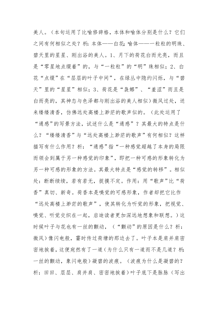 人教版高一语文教案荷塘月色.docx