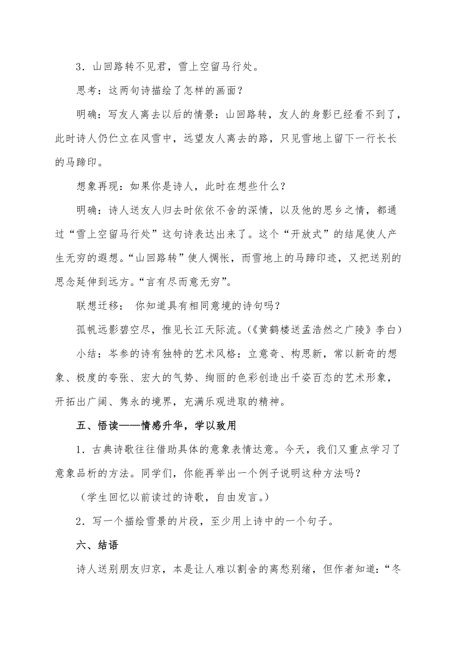 白雪歌送武判官归京教学设计(2).doc