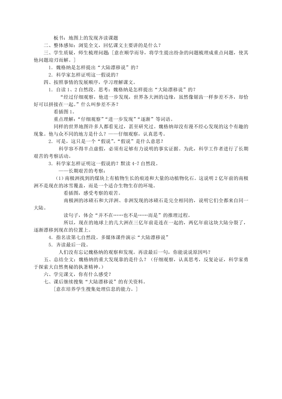 四年级语文《地图上的发现》教案语文S版.doc