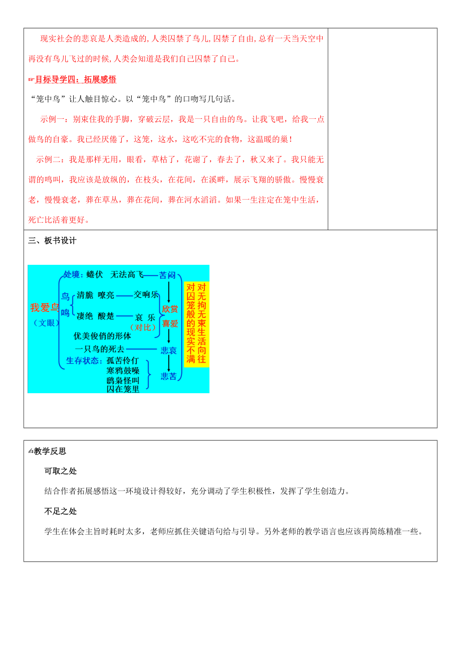 秋七年级语文上册18《鸟》教学案（新版）新人教版（新版）新人教版初中七年级上册语文教学案.doc