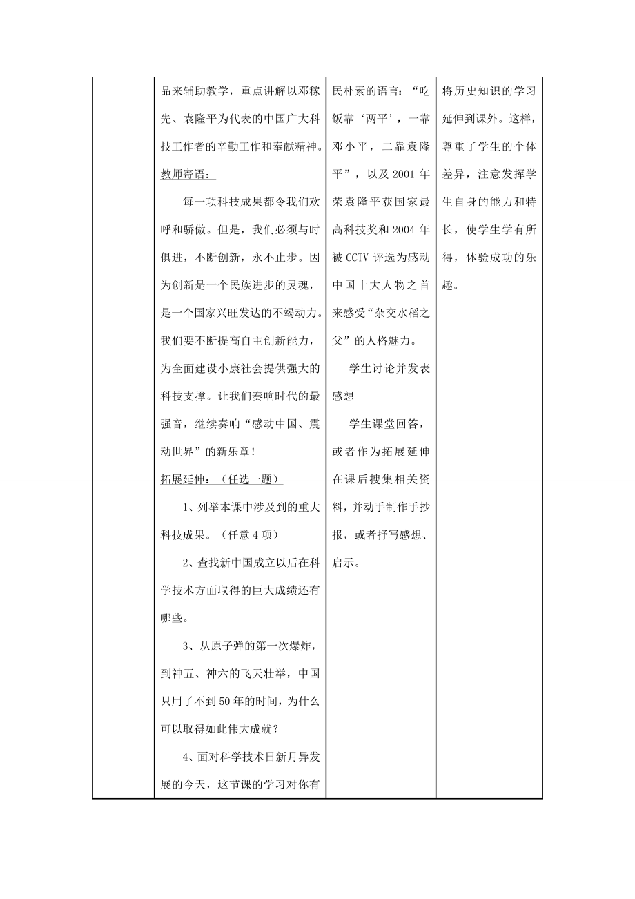 八年级历史下册第17课科学技术的成就（一）教案1新人教版.doc