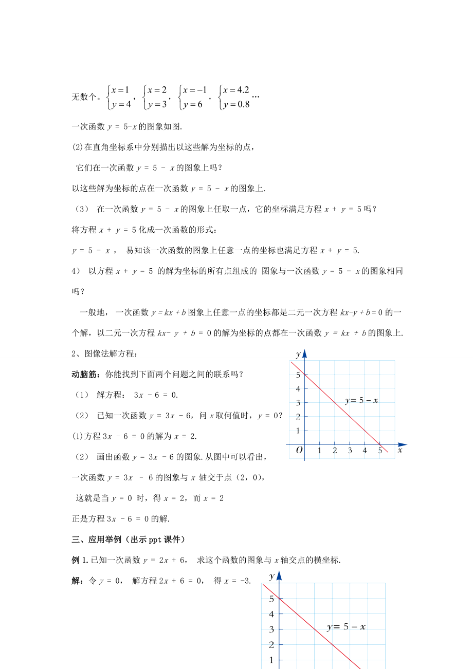 八年级数学下册4.5.3《一次函数的应用（三）》教案（新版）湘教版（新版）湘教版初中八年级下册数学教案.doc