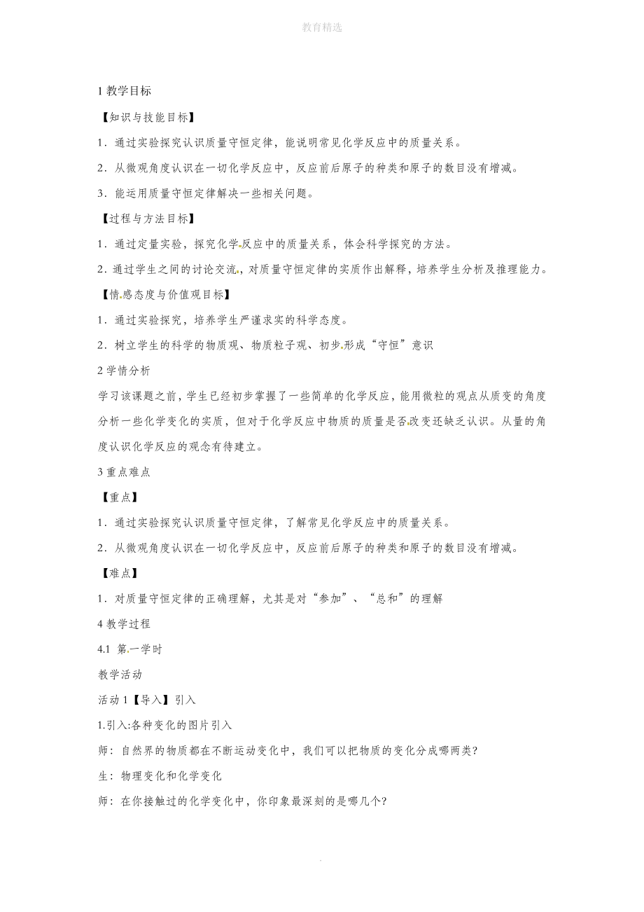 第1章《1化学方程式》教学设计（2）.doc