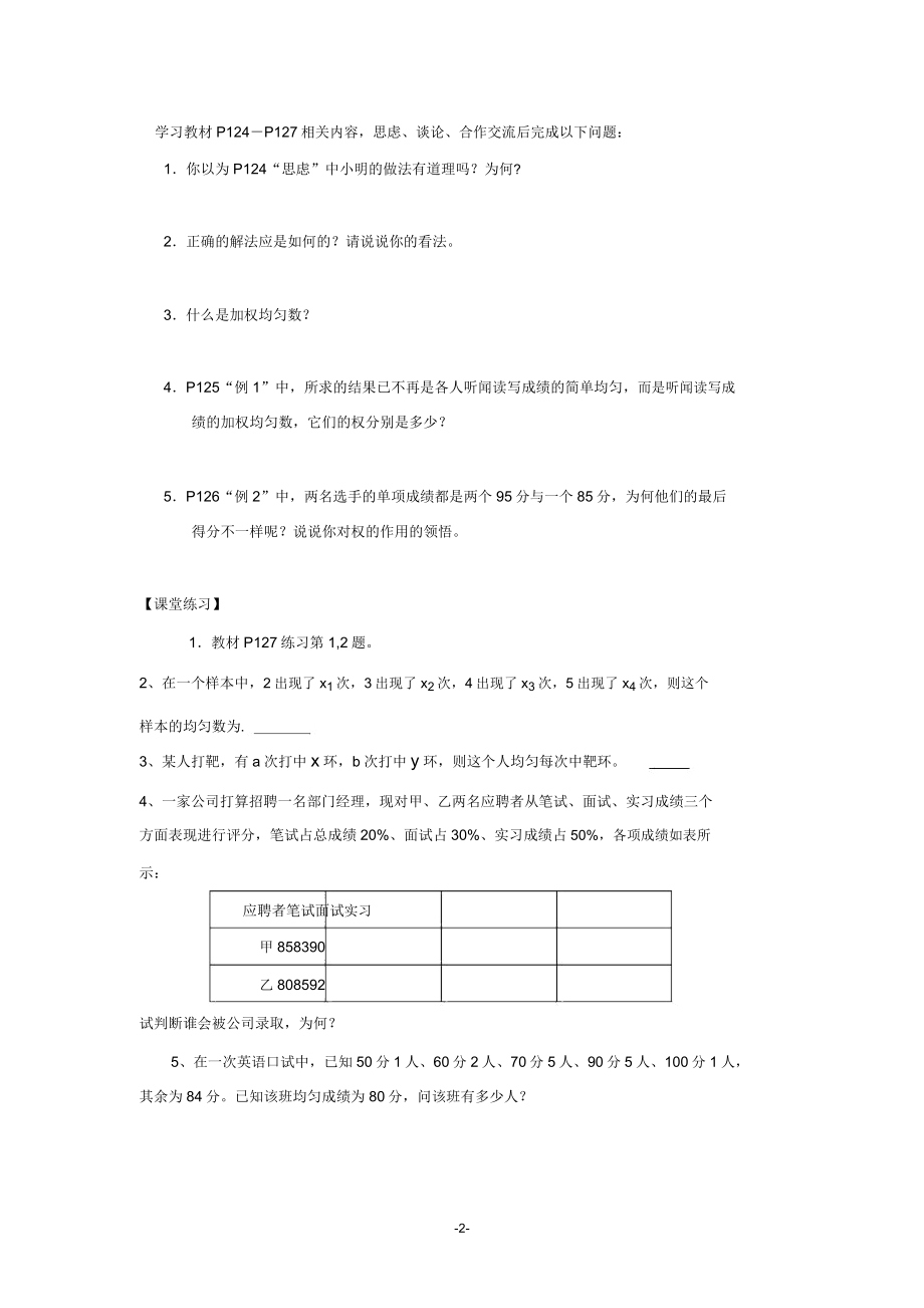 八年级数学下册第20章数据分析全章教案.doc