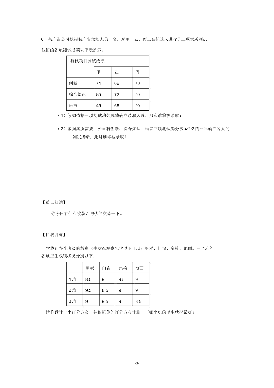 八年级数学下册第20章数据分析全章教案.doc