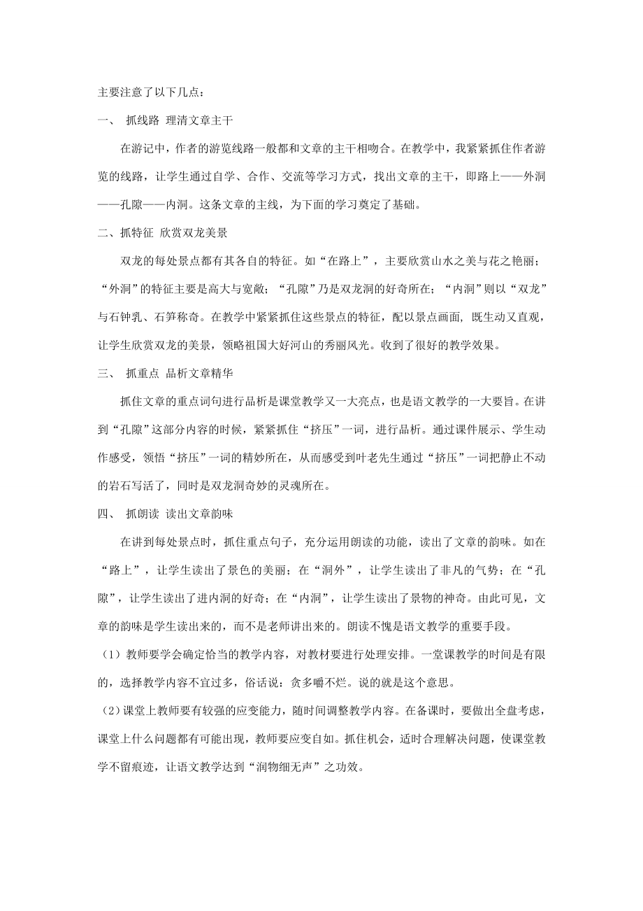 六年级语文下册第一单元4记金华的双龙洞教案（含反思）苏教版苏教版小学六年级下册语文教案.doc